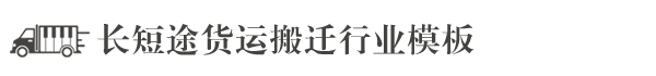 物流运输|杭州物流运输|杭州佰沃尔克物流运输有限公司